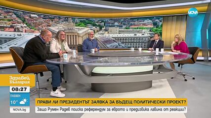 Възможно ли е парламентът да приеме предложението на президента за референдум за еврото