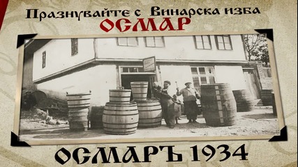 Честит Трифон Зарезан От Винарска Изба Осмар