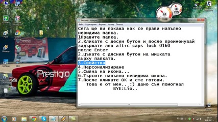 Как да си направим напълно невидима папка