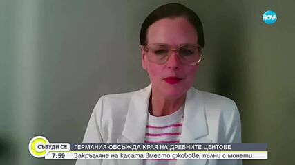 Обсъждат монетите в Германия да излязат от обращение