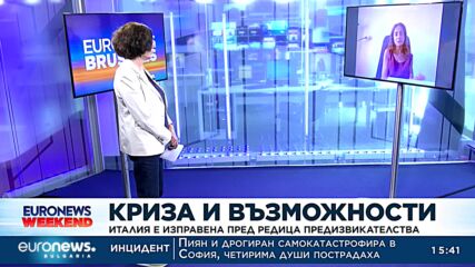 Предсрочни избори в Италия поставят на тест твърдия курс на страната спрямо Русия