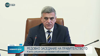 Редовно заседание на служебното правителство