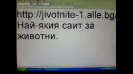 jivotnite 