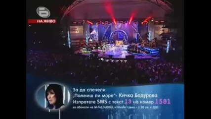 Кичка Бодурова - Помниш ли,  море.avi
