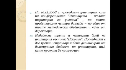 Летопис 2008_2009