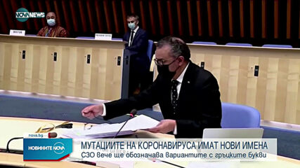 Новините на NOVA NEWS (01.06.2021 - 13:00)