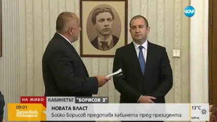 Кабинетът "Борисов 3" встъпва в длъжност