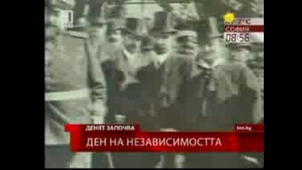 Денят На Независимостта - Реакциите на българската преса през 198 г