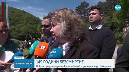 България отбеляза Деня на Ботев и загиналите за свободата и независимостта