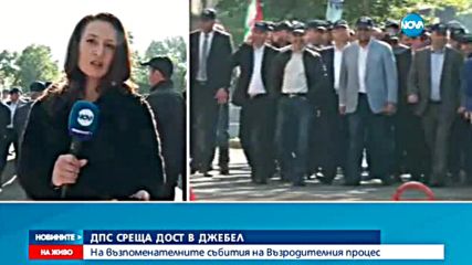 ДПС среща ДОСТ в Джебел
