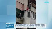 След спасяването на дете в Ямбол: Момченцето ще бъде отново заедно със сестра си в приемно семейство