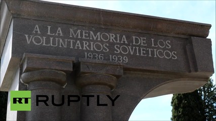 Мадрид почита руските доброволци загинали в испанската гражданска война