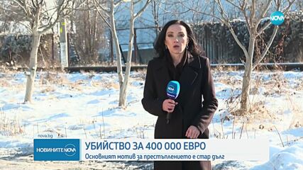 Директорът на СДВР: Дълг от 400 000 евро стои зад убийството на мъж в София