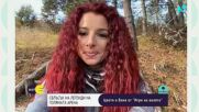 Сблъсък на легенди на голямата Арена: Цвети и Ваня от „Игри на волята“