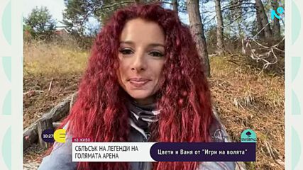 Сблъсък на легенди на голямата Арена: Цвети и Ваня от „Игри на волята“