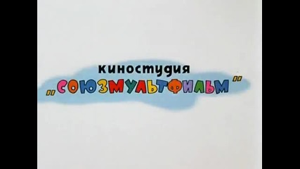 Ну, Погоди (выпуск 13)