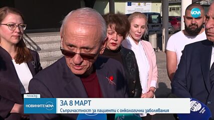 Благородна инициатива: Раздадоха подаръци и цветя на онкоболни пациенти в няколко града у нас