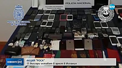11 българи остават в ареста в Испания след операция "Роса"