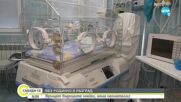 Болницата в Разград връща родилки, нямат неонатолог