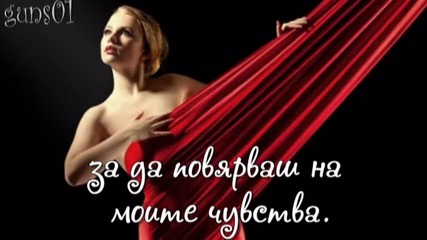 Всяка нощ се будя за теб, Зорнице моя