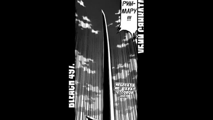 Bleach Manga 497 [bg sub]*hq