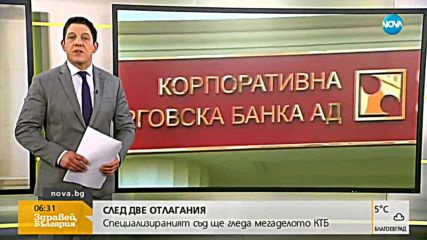 Новините на NOVA (14.02.2018 - 6.20 ч.)