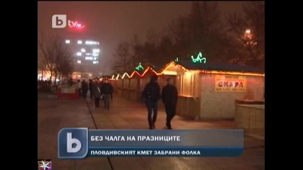 Без чалга на празниците в Пловдив