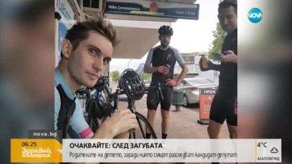Колоездачи направиха най-голямата GPS коза