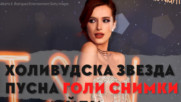 Тази мацка качи свои голи снимки в интернет след заплахи от хакер