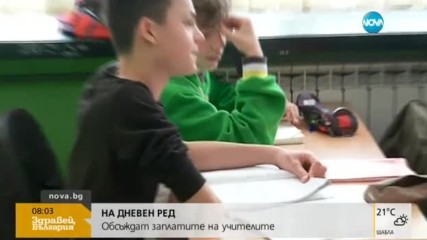 Заплатите на учителите – отново на дневен ред