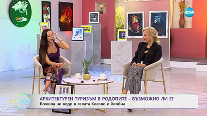 В преследване на една мечта - Арх Кристияна Брънзалова и нейната кауза, наречена Хвойна - „На кафе”