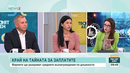 Тайната на заплатите пада: Какво ще се промени за работници и работодатели