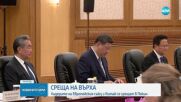Лидерите на ЕС и Китай се срещат в Пекин