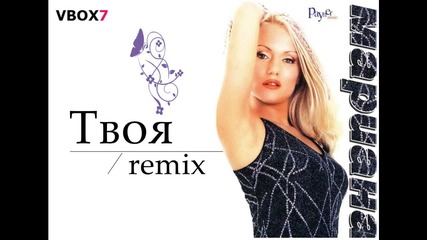 Мариана Славова - Твоя ( remix ) , 2016