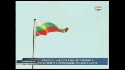 Македония 