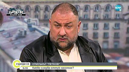 Юристи: Прокуратурата трябва да реши какво ще последва от списъка "Петков"