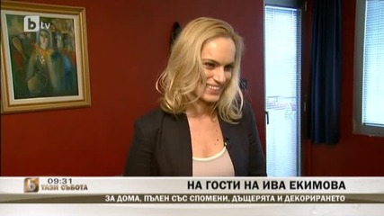 Домът на Ива Екимова