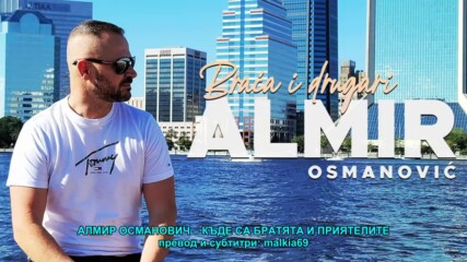 Almir Osmanovic - 2021 - Gdje su braca i drugari (hq) (bg sub)
