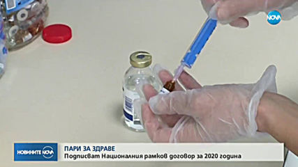 Преговорите за парите за здраве за догодина - на финалната права