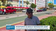 "Непознатите земи": Карибските съкровища на Маями