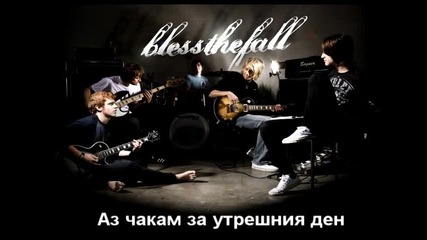 Blessthefall - Wait For Tomorrow - превод 