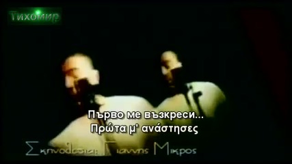 Bg Превод Valantis - Ki ipes pos eklapses (оfficial video)