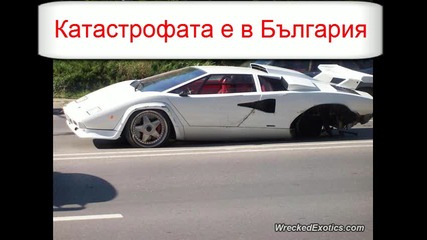Катастрофирани Коли