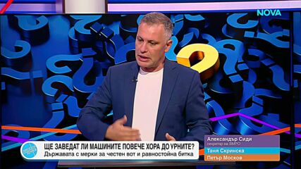 Пресечна точка | 17 септ. 2026