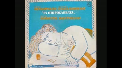 Dimitris Mitropanos - Ta Naula