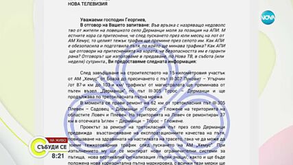 Ловешко село – на протест заради отвеждане на трафика от „Хемус”