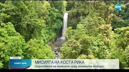 Мисията на Коста Рика