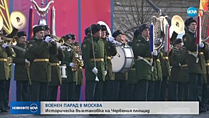 ВОЕНЕН ПАРАД В МОСКВА: Историческа възстановка на Червения площад