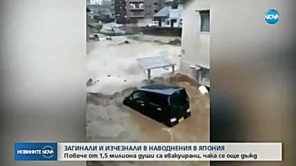 Броят на жертвите на проливните дъждове в Япония нараства