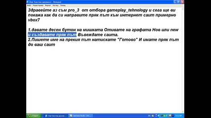 Как да направим Пряк път към интернет саит